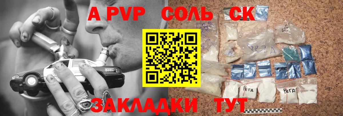 A PVP Соль Печора