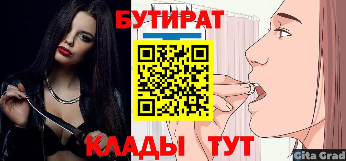 Бутират оксана  Вход с VPN  БУТИРАТ  Печора 