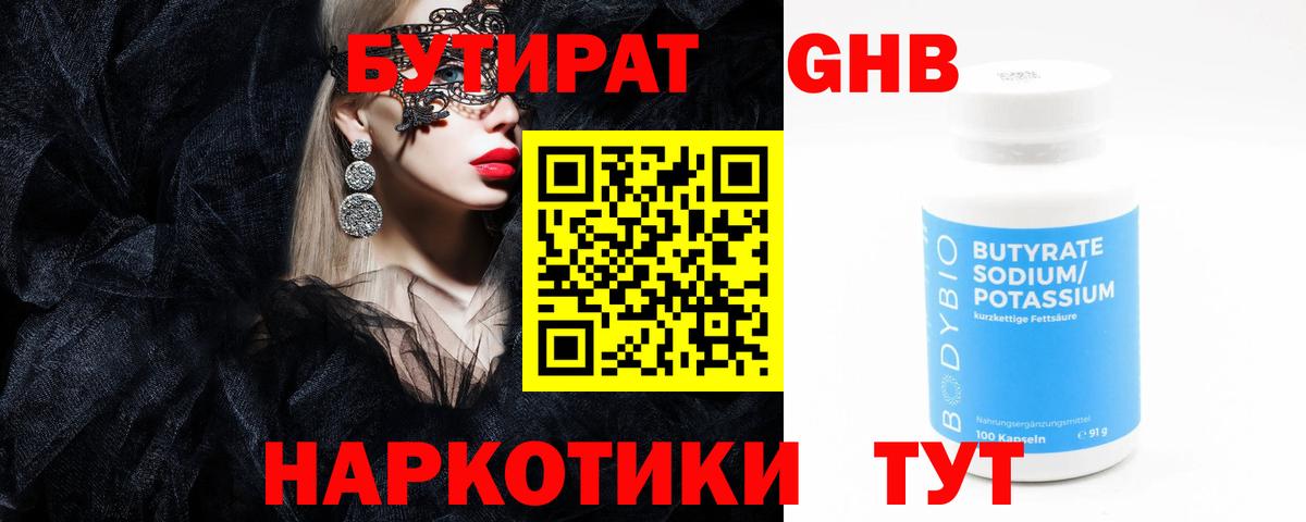 БУТИРАТ жидкий экстази Печора