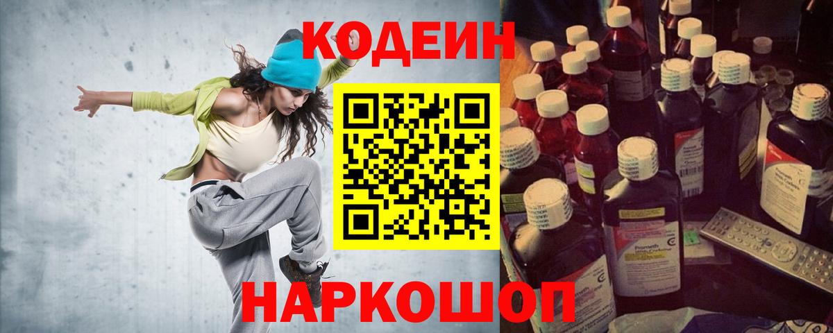 Кодеиновый сироп Lean напиток Lean (лин)  Кодеин Purple Drank  Печора  Вход с VPN 
