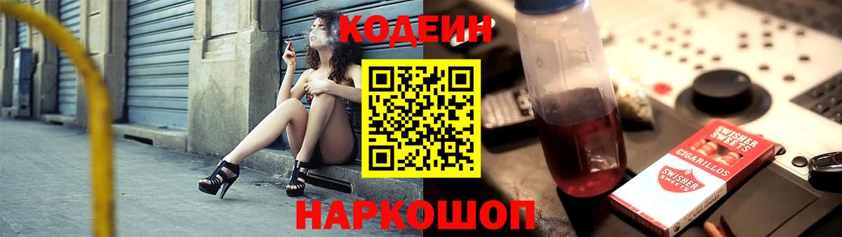 Кодеиновый сироп Lean Purple Drank Печора