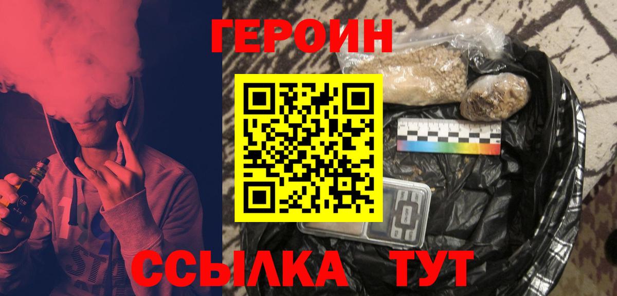 ГЕРОИН Heroin  Вход с VPN  ГЕРОИН  Печора 