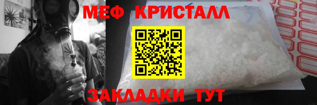 Мефедрон кристаллы Печора
